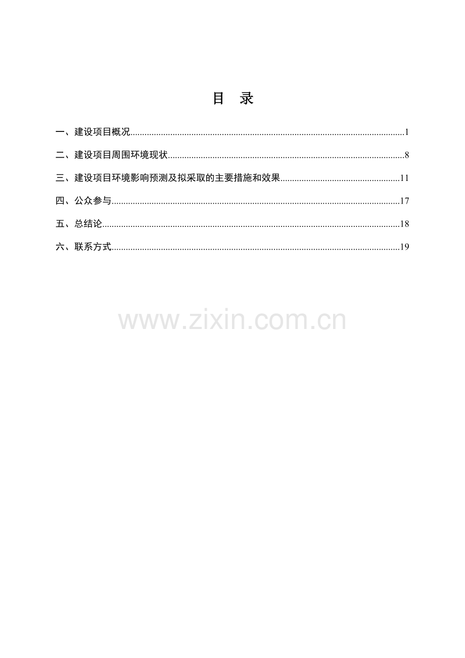 山东五莲县鲁地矿业有限公司七宝山多金属矿采选30万ta项目环境影响评价报告书.doc_第2页