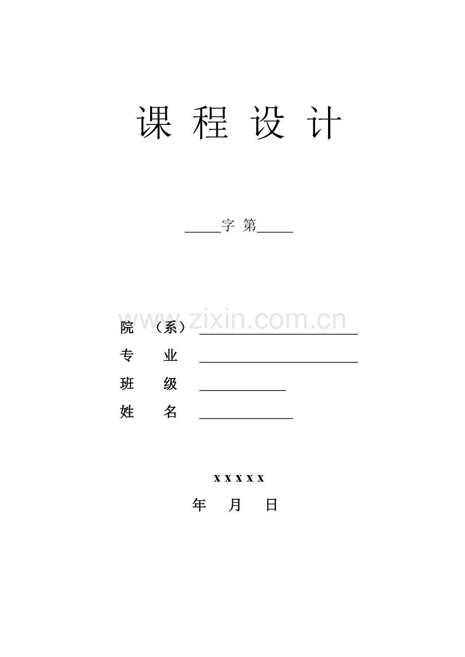 斗式提升机设计项目说明指导书.doc_第1页