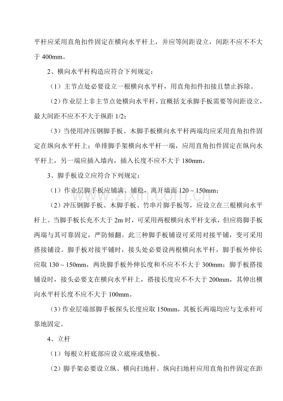 脚手架专项综合项目工程安全关键技术综合项目施工专项方案.doc_第2页