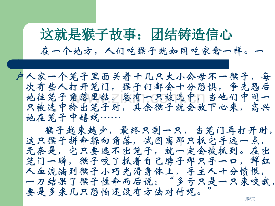 班级凝聚力主题班会省公共课一等奖全国赛课获奖课件.pptx_第2页