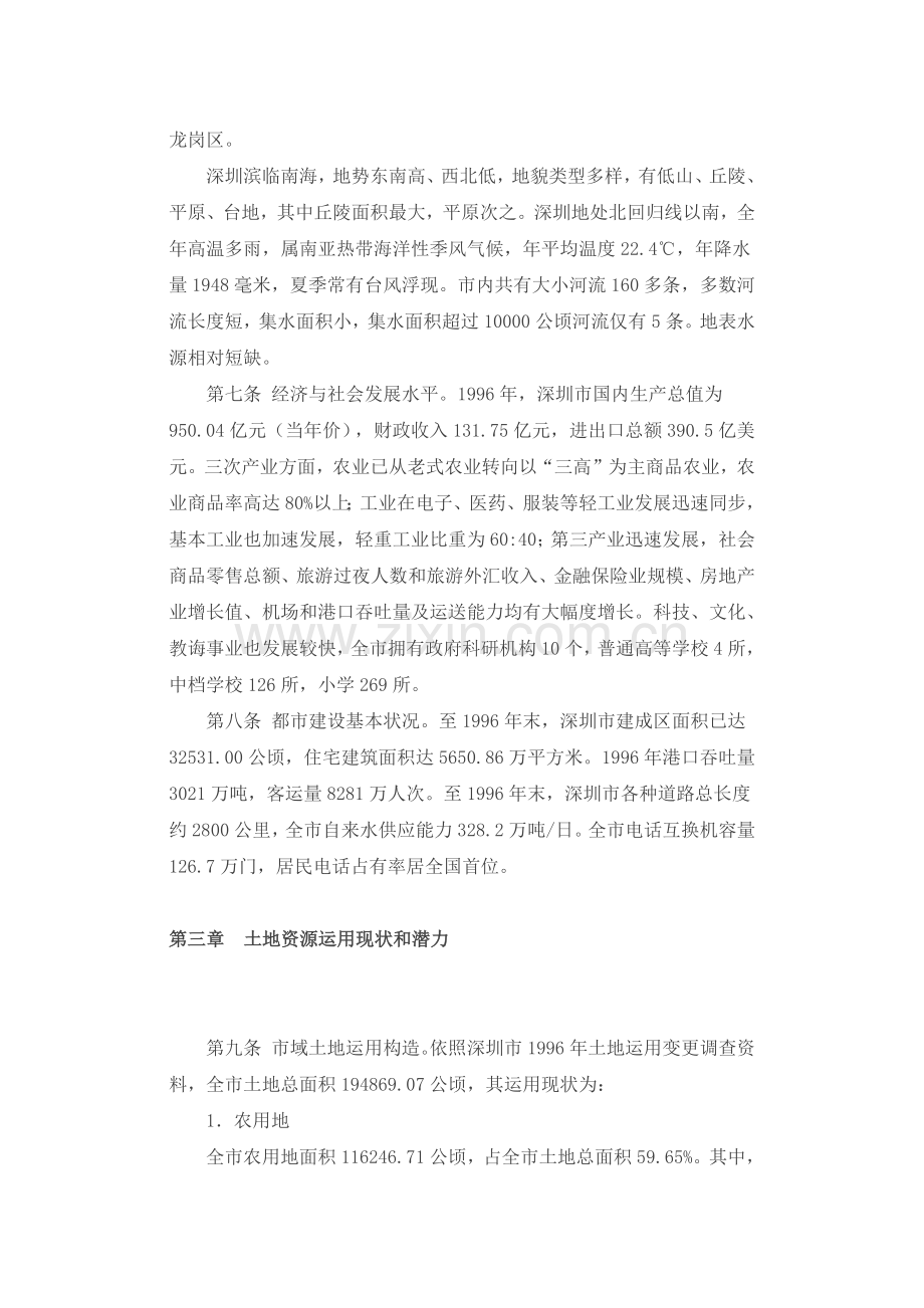深圳市土地利用总体规划方案.doc_第2页