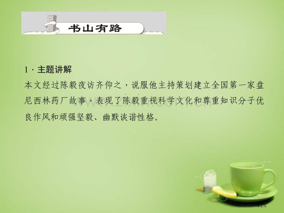 陈毅市长省公共课一等奖全国赛课获奖课件.pptx_第2页