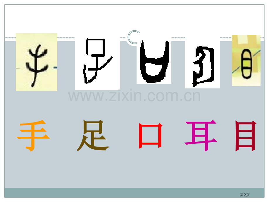 红日圆圆识字课件省公开课一等奖新名师比赛一等奖课件.pptx_第2页