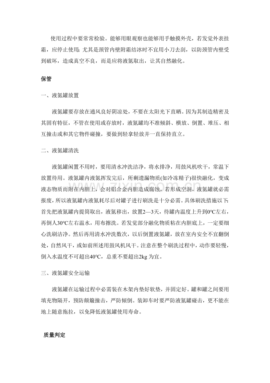 液氮使用的注意项目.doc_第2页