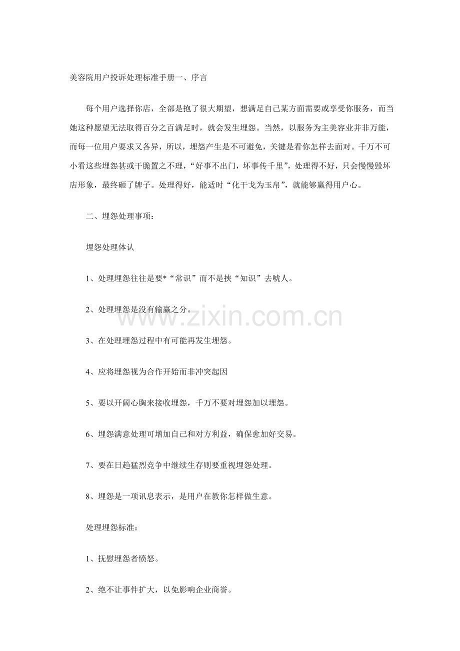 美容院顾客投诉处理标准手册一模板.doc_第1页