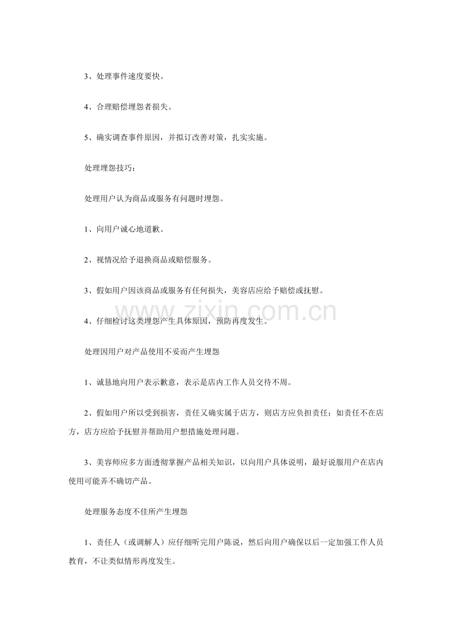 美容院顾客投诉处理标准手册一模板.doc_第2页