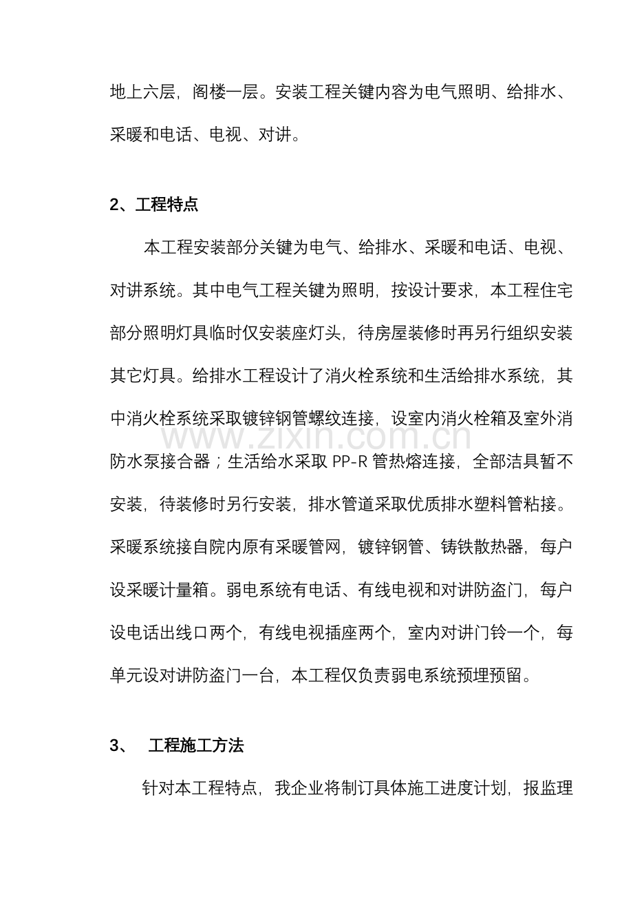 职工住宅楼工程安装施工组织设计样本.doc_第2页