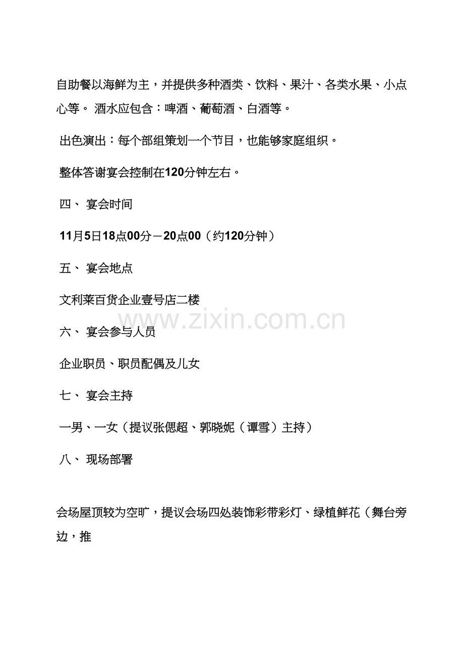 宴会专业策划专项方案.docx_第2页