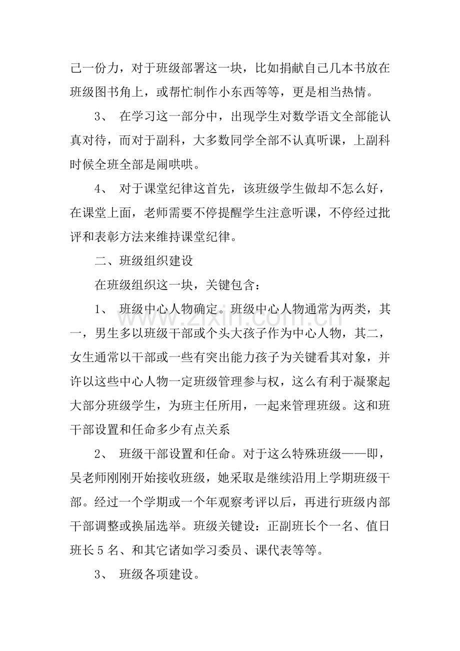 小学四年级调查研究报告.docx_第2页