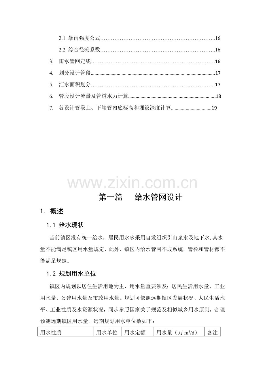 管网设计计算说明指导书.doc_第2页