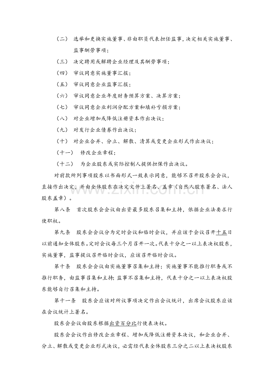 有限公司新版章程统一标准版武汉篇.docx_第2页