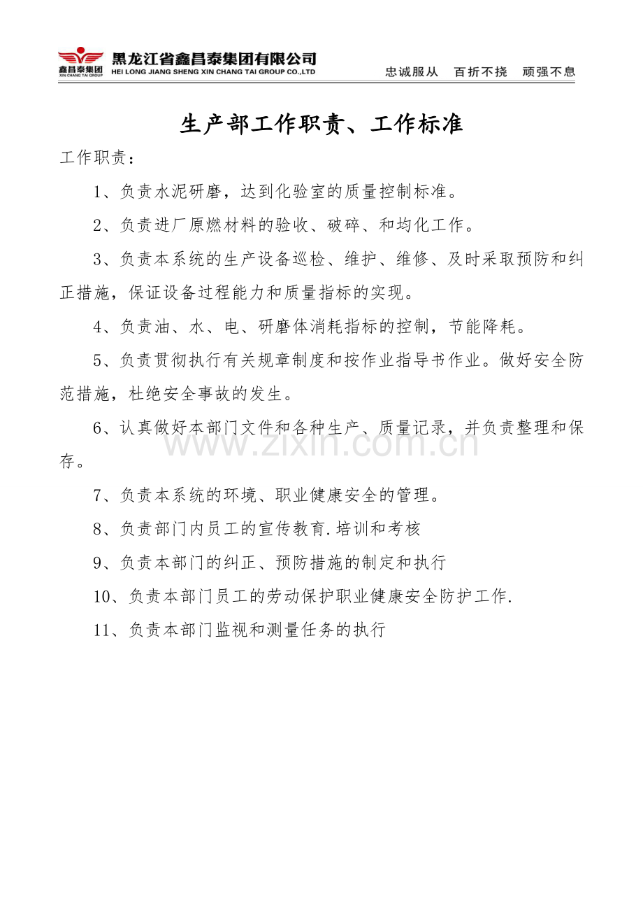 毕业论文设计--水泥、啤酒、物流集团公司岗位职责工作标准.doc_第1页