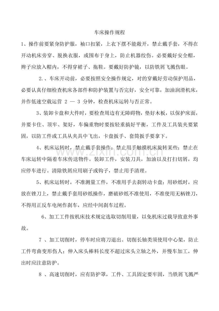机械操作作业规程.doc_第1页