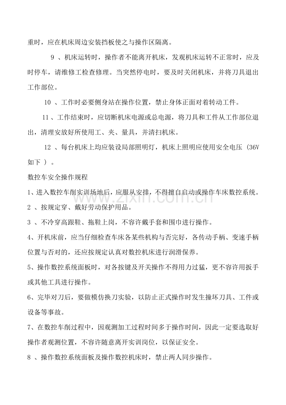 机械操作作业规程.doc_第2页