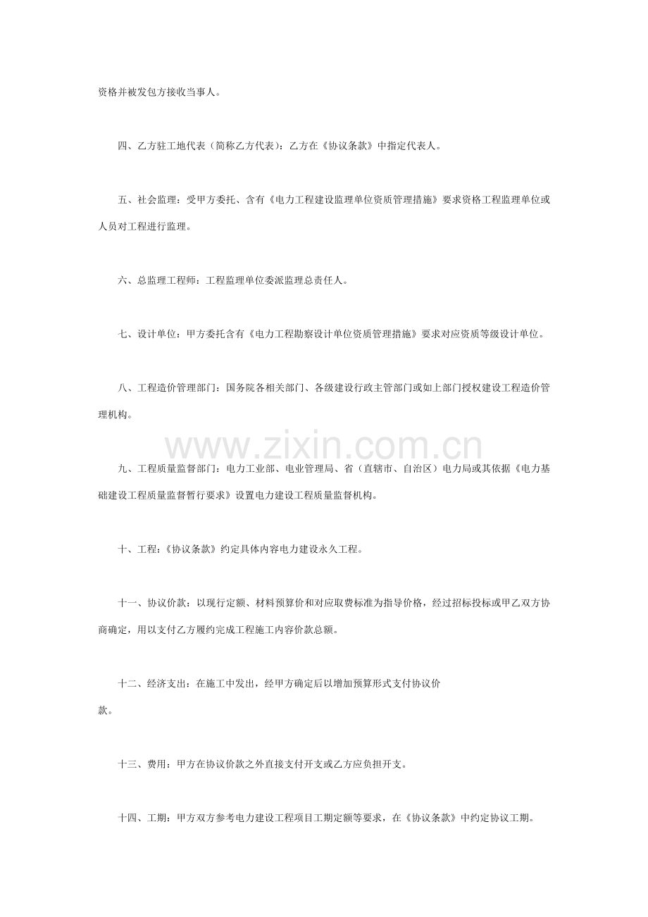 电力建设工程施工合同条件样本.doc_第2页