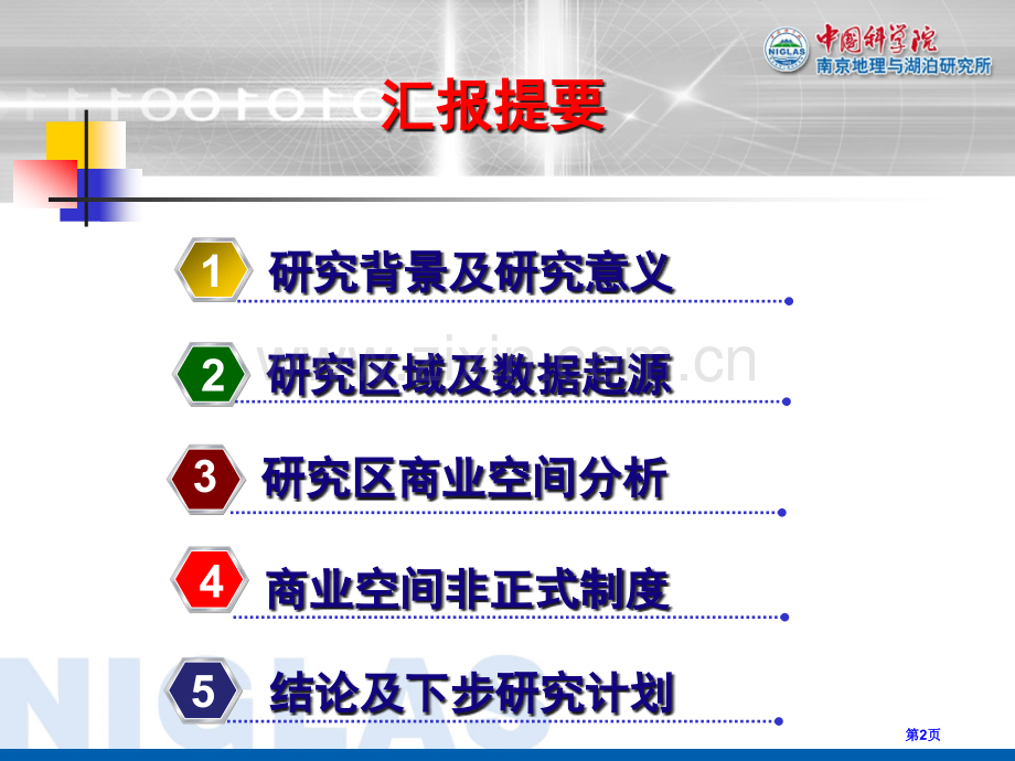 陈飞中国地理学会省公共课一等奖全国赛课获奖课件.pptx_第2页