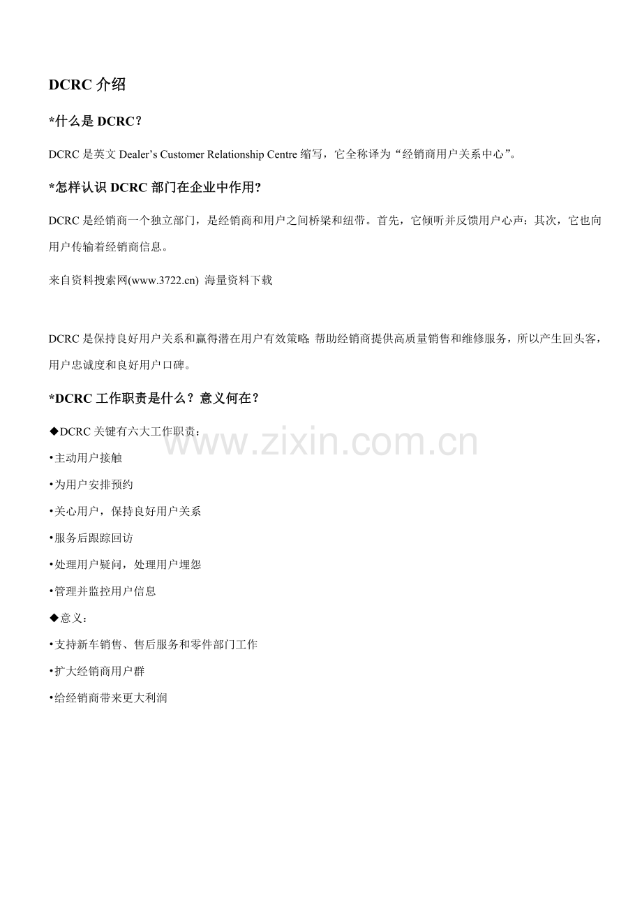经销商客户关系中心工作手册模板.doc_第1页