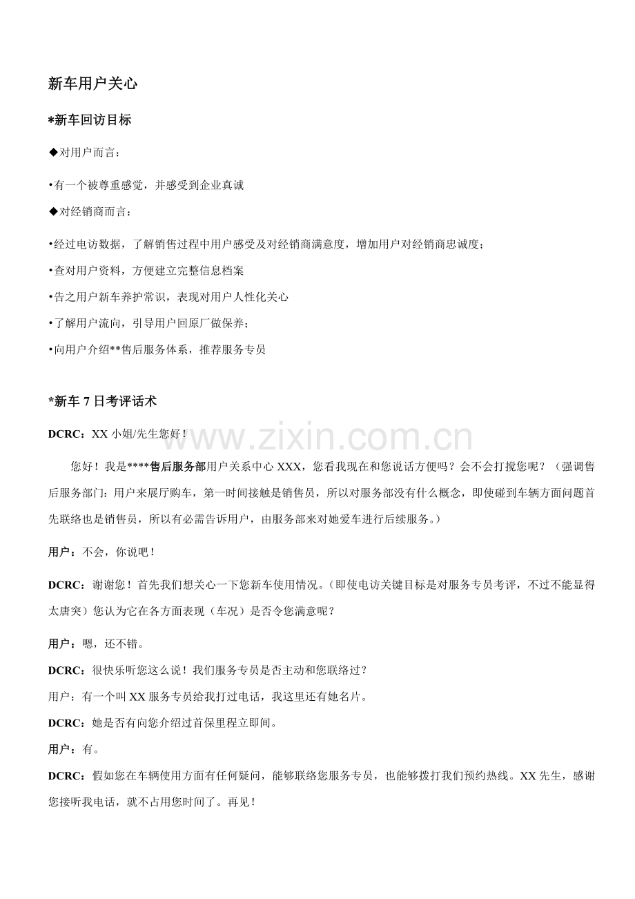 经销商客户关系中心工作手册模板.doc_第2页