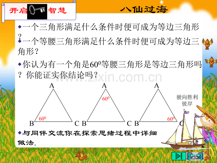 等边三角形的判定证明课件省公开课一等奖新名师比赛一等奖课件.pptx_第2页