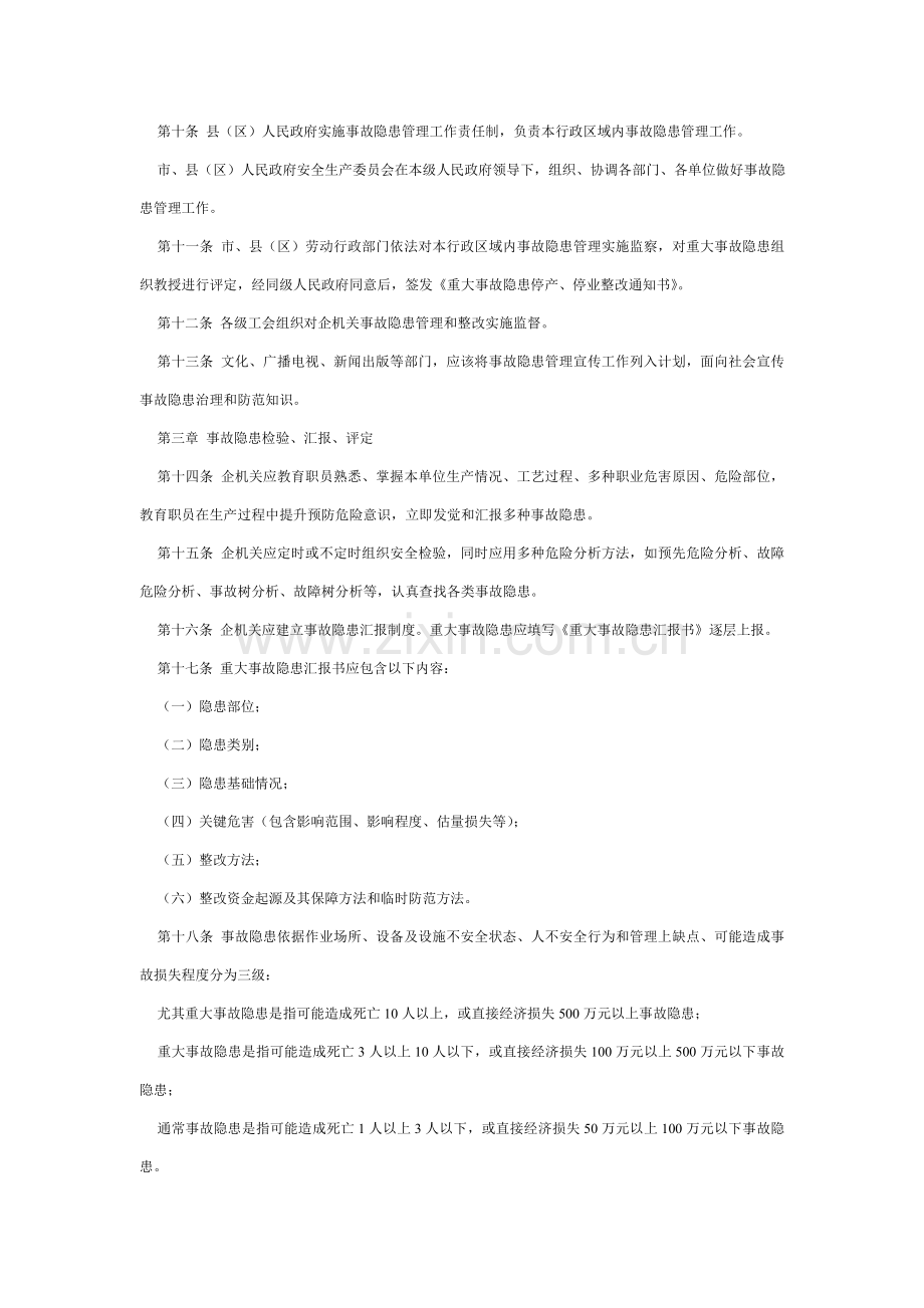 抚顺市事故隐患管理规定样本.doc_第2页