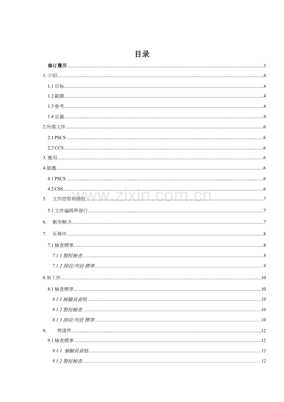 电子公司产品外观技术标准样本.doc_第2页
