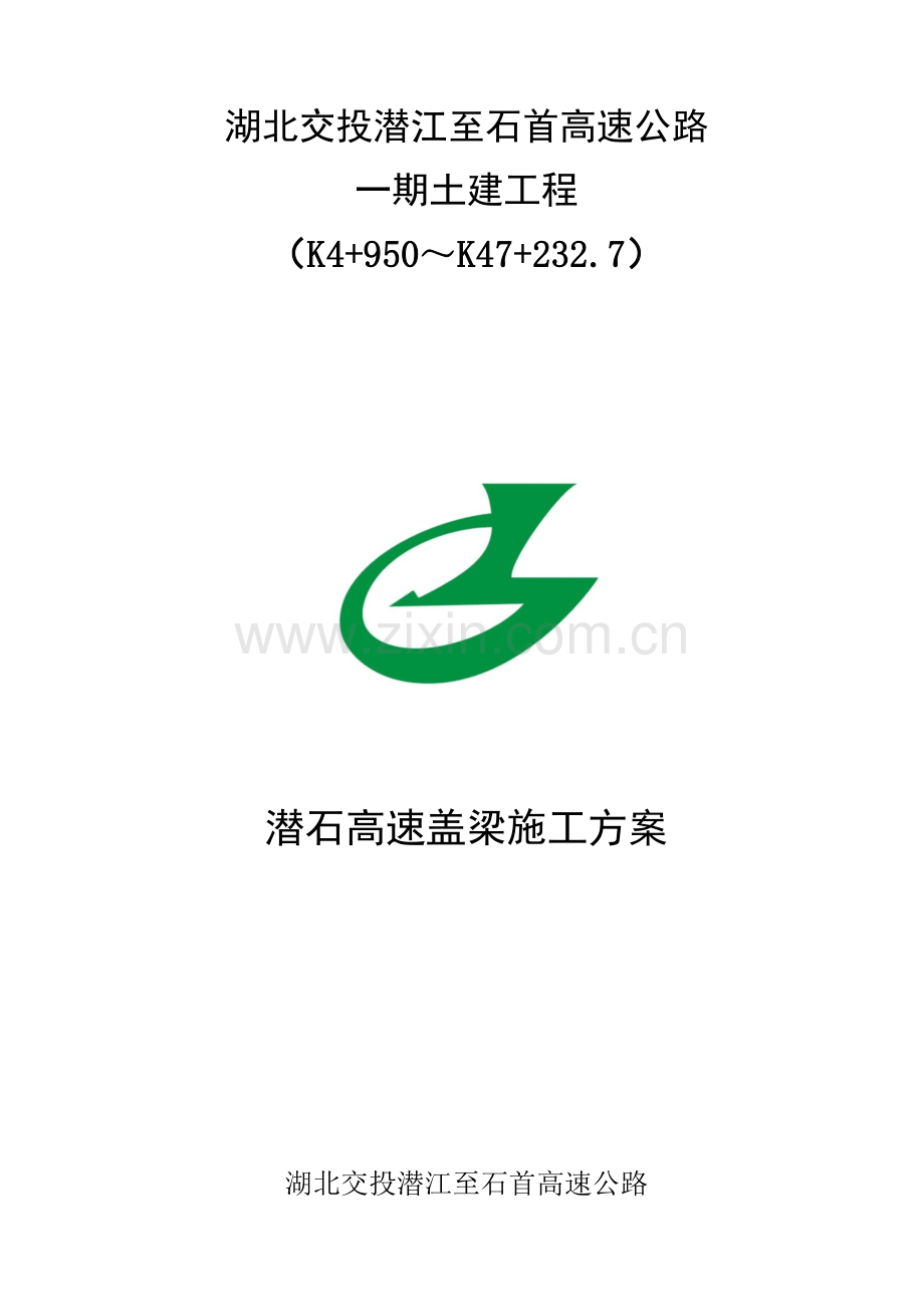 盖梁综合项目施工专项方案抱箍.doc_第1页