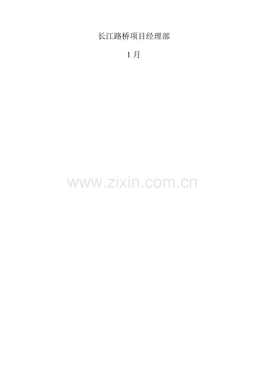 盖梁综合项目施工专项方案抱箍.doc_第2页