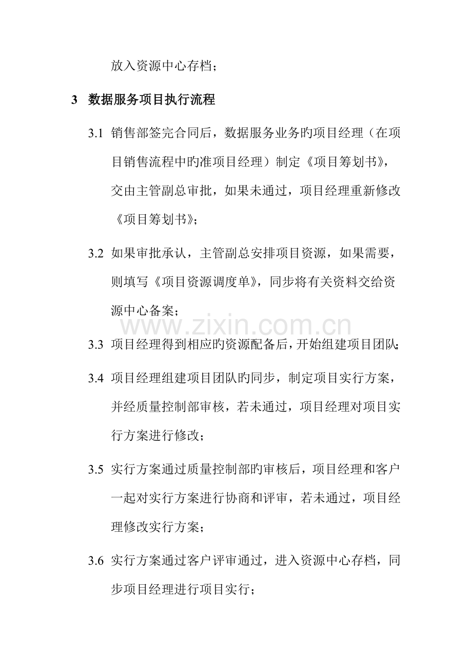 数据服务专项项目的执行标准流程.docx_第2页