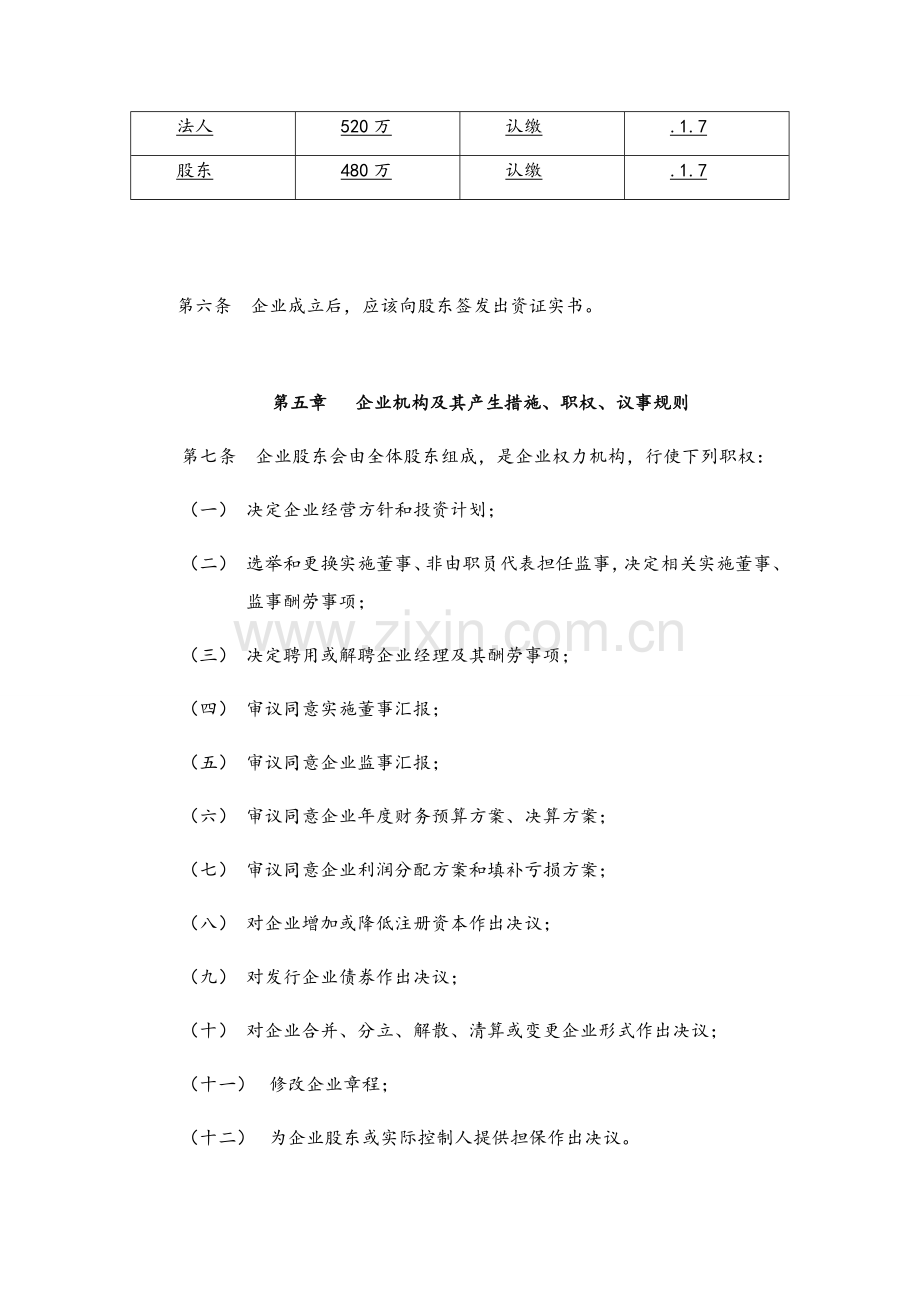 池州有限公司新版章程统一标准版.docx_第2页