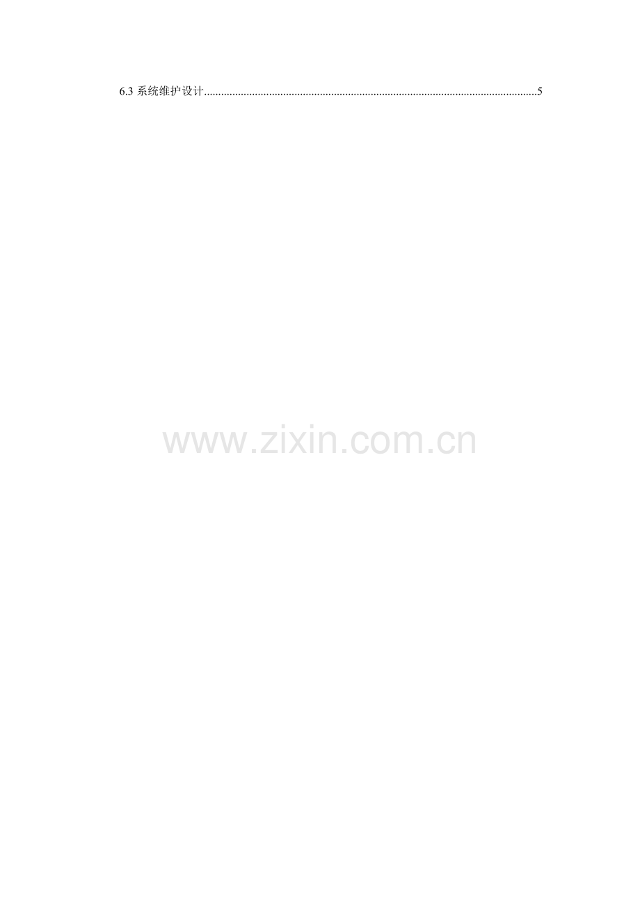 概要设计说明书样本.doc_第2页