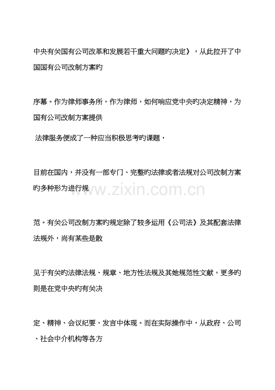 活动专题方案之国有企业改制工作专题方案.docx_第2页