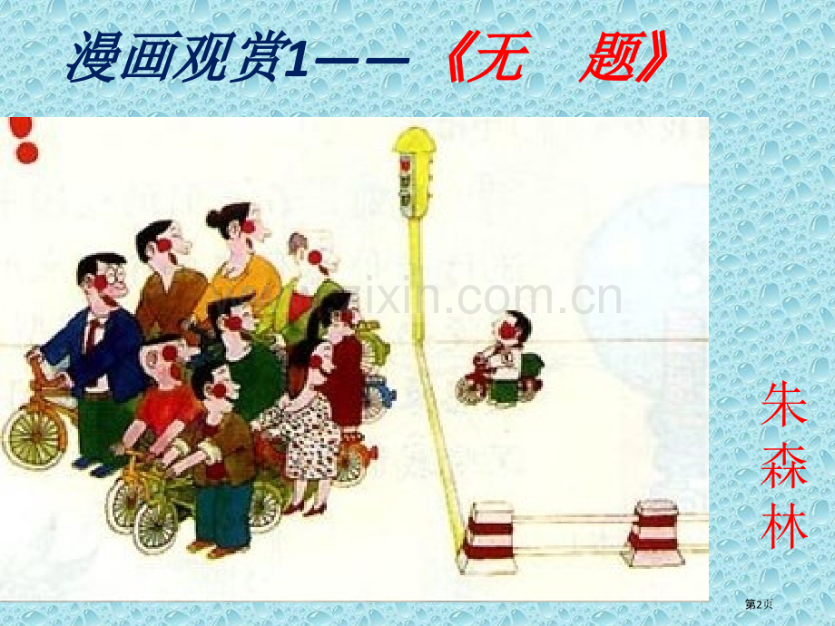 漫画与动漫欣赏课件省公开课一等奖新名师比赛一等奖课件.pptx_第2页