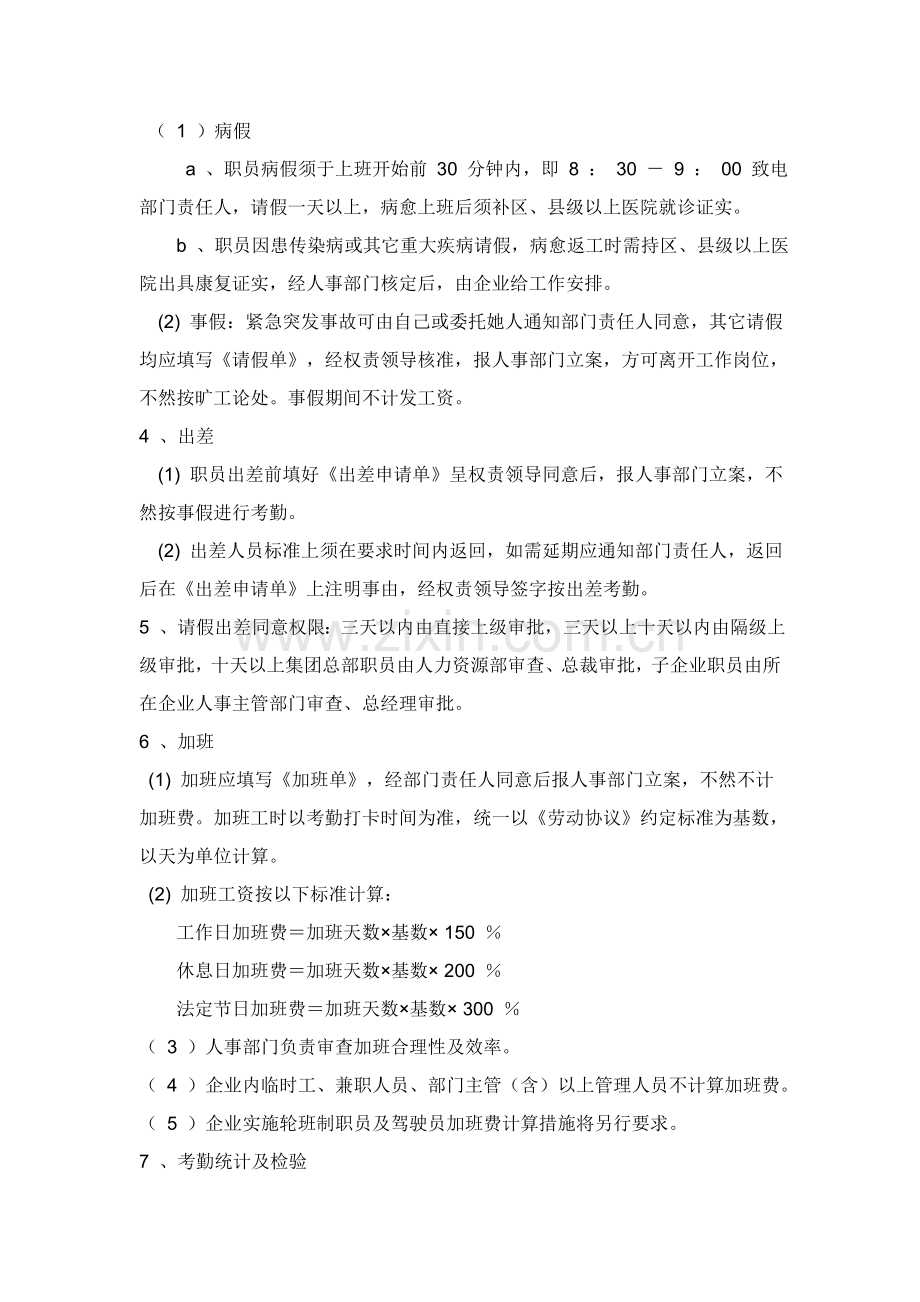 物流公司管理标准规章核心制度.doc_第2页