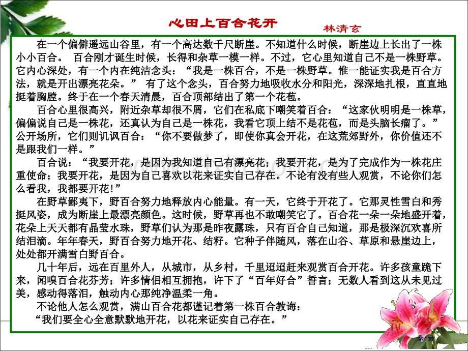 教师职业幸福感市公开课一等奖百校联赛获奖课件.pptx_第1页