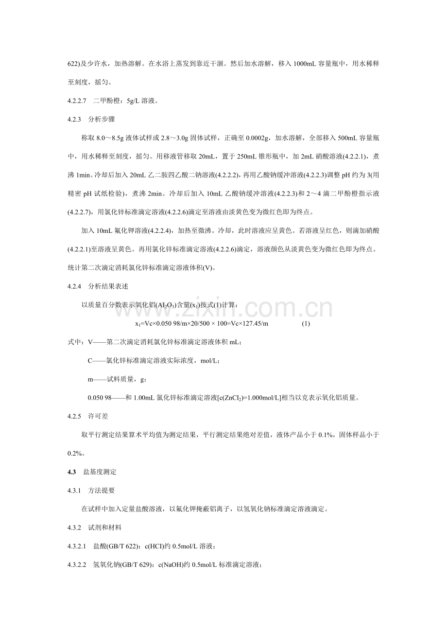 聚合氯化铝检验方法.doc_第2页