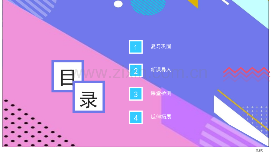 水的组成生命之源—水省公开课一等奖新名师比赛一等奖课件.pptx_第2页