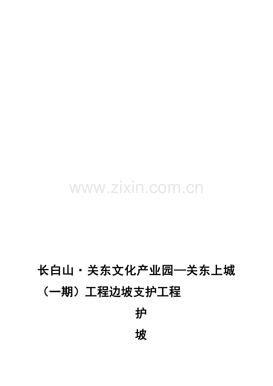 新版护坡脚手架专项方案.doc_第1页