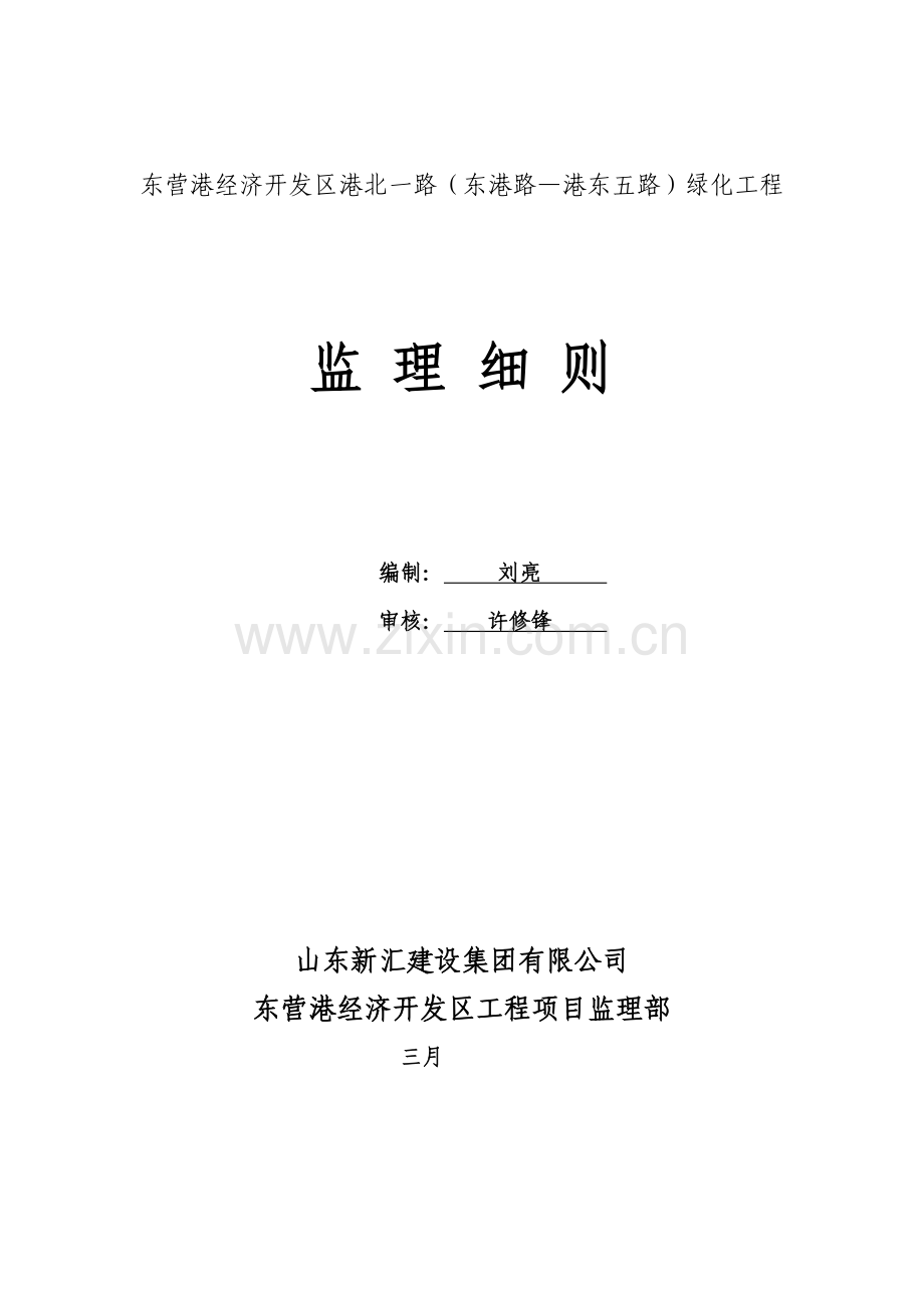 港北一路绿化监理标准细则.docx_第1页