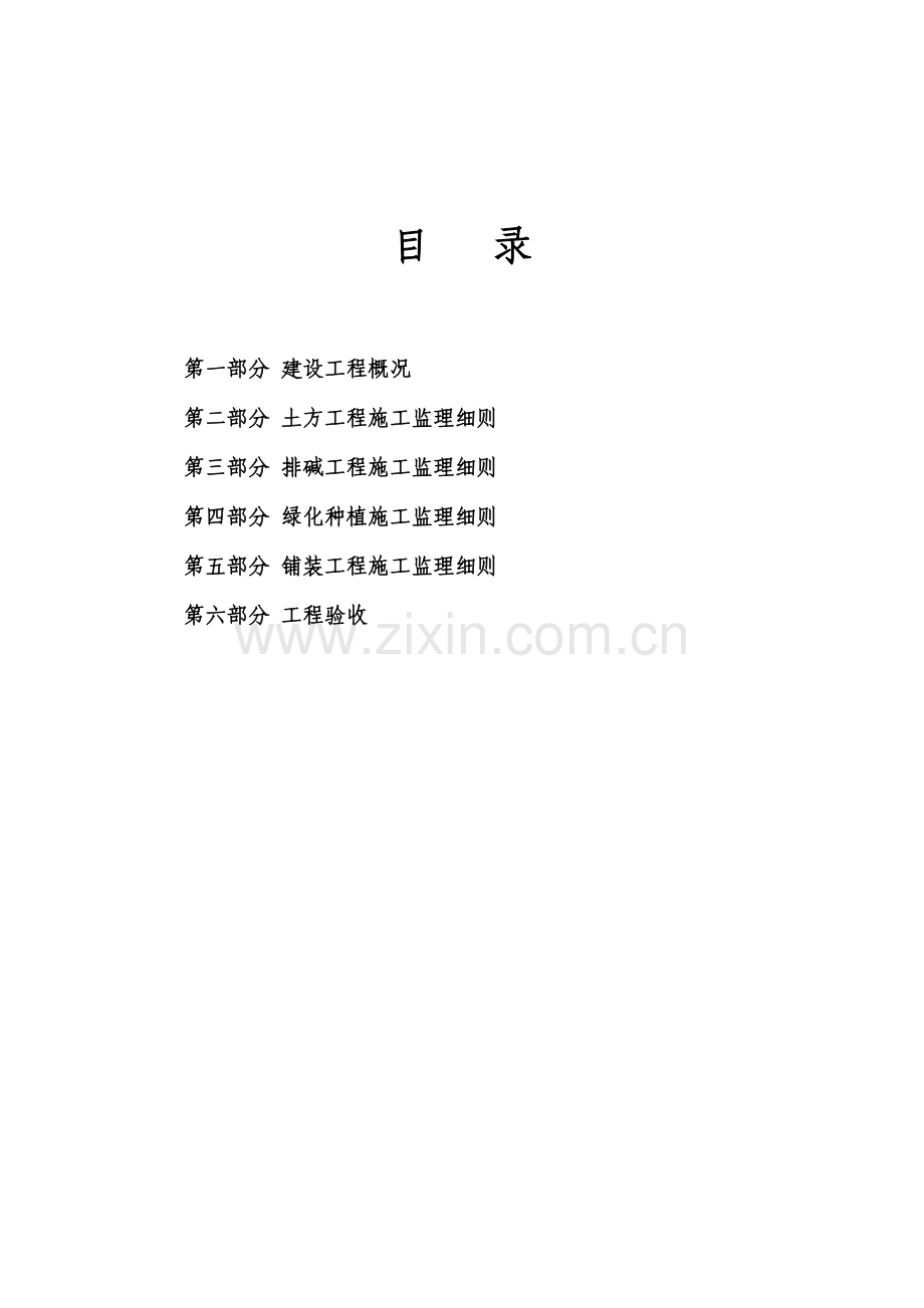 港北一路绿化监理标准细则.docx_第2页