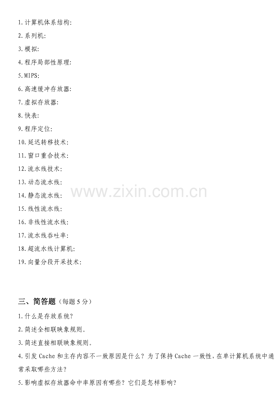 计算机综合体系结构期末复习题.doc_第2页