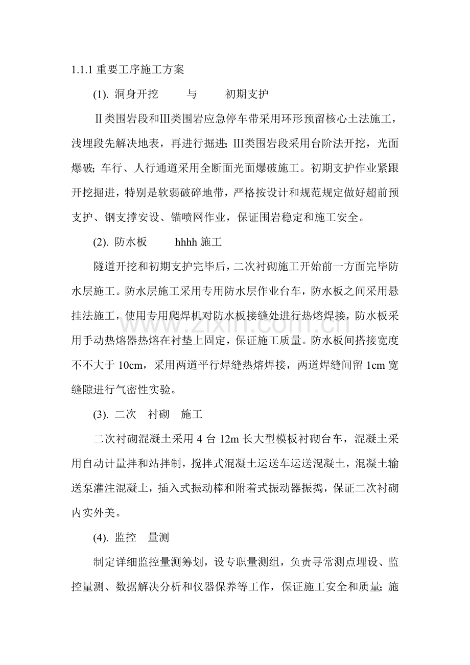 隧道综合项目施工专项方案.doc_第1页