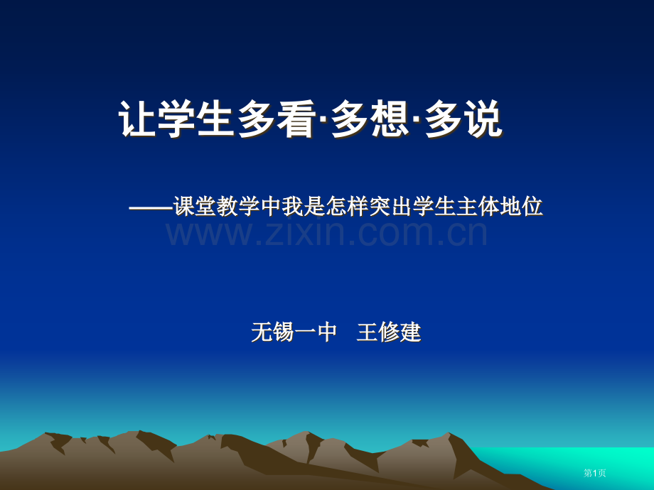 普通高中新课程改革方案市公开课一等奖百校联赛获奖课件.pptx_第1页