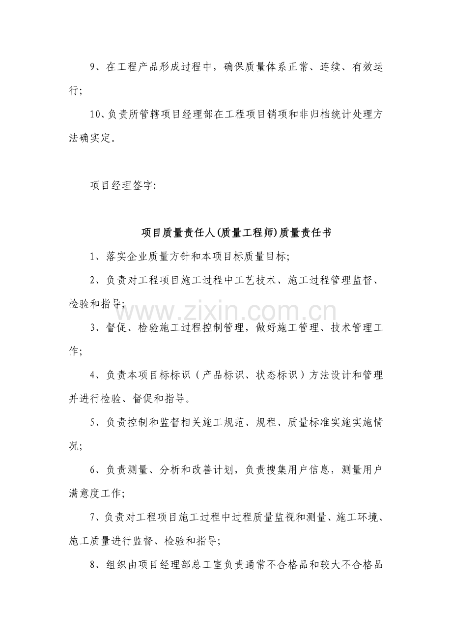 项目工程各岗位质量责任书模板.doc_第2页