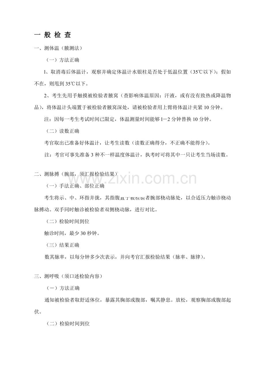 诊断学操作考核项目手册样本.doc_第1页