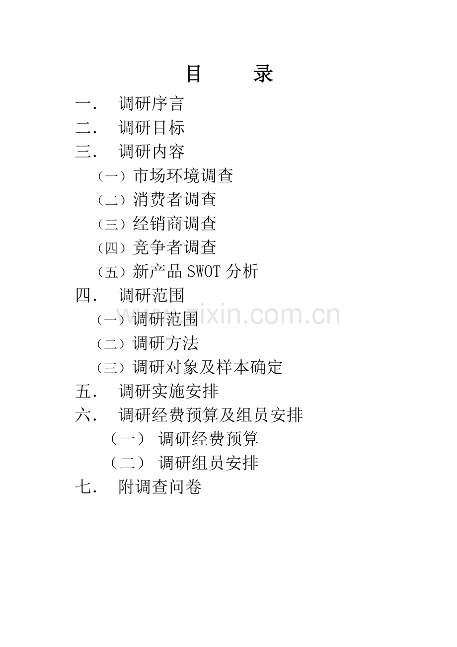 胖哥槟榔市场调研策划方案样本.doc_第2页