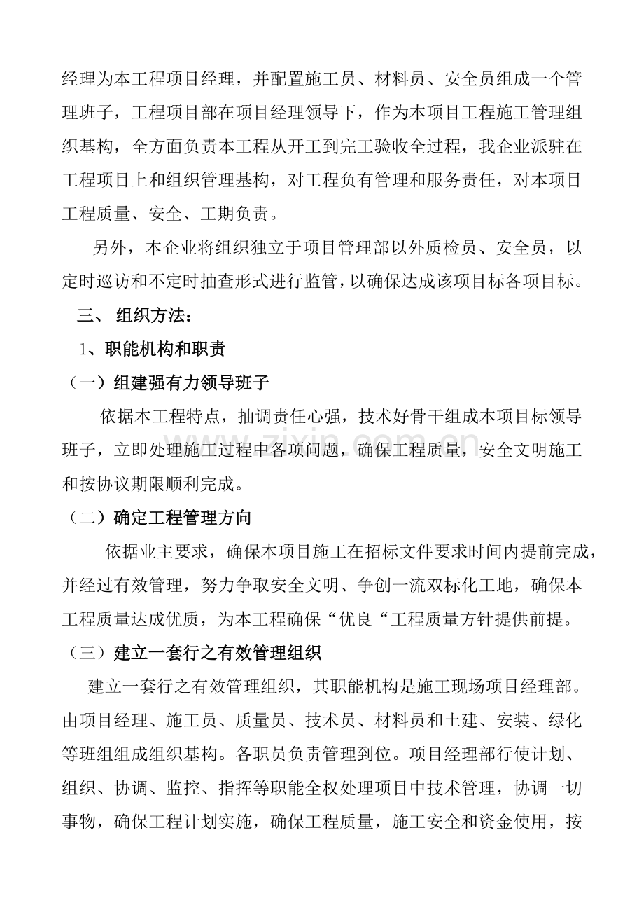 综合标准施工组织设计伊旗.doc_第2页