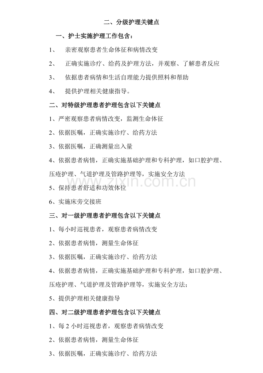 病区管理核心制度.doc_第2页
