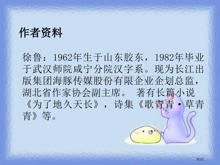 献给老师的花束课件省公开课一等奖新名师比赛一等奖课件.pptx_第2页