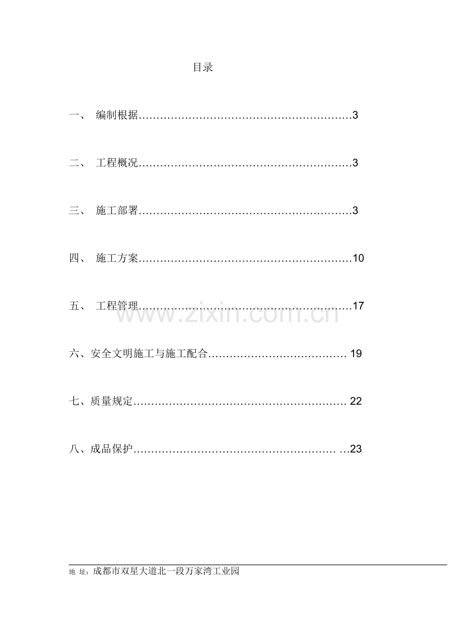 挤塑板外墙内保温综合施工专题方案.docx_第2页