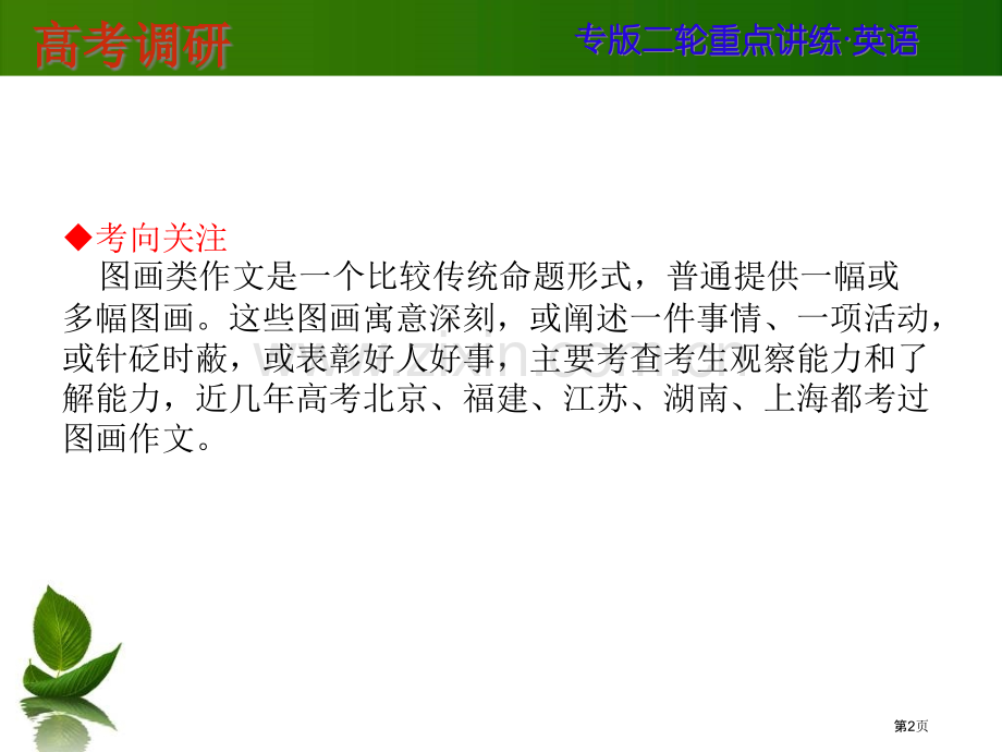 英语高考作文专项训练图画类省公共课一等奖全国赛课获奖课件.pptx_第2页